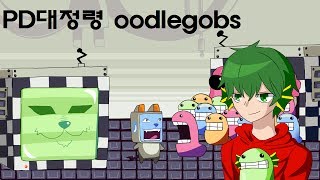 PD대정령 oodlegobs 2 [upl. by Onil]