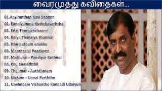 VAIRAMUTHU KAVITHAIGAL [upl. by Geraldine]