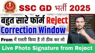 SSC GD 2025 Form Rejected SSC GD Application Status Kaise Dekhe SSC GD Form Accept correction करो [upl. by Inimak]