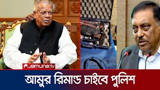 সাবেক স্বরাষ্ট্রমন্ত্রী আসাদুজ্জামান খানের পিস্তল উদ্ধার  Asaduzzaman  Amu  Jamuna TV [upl. by Arayk]