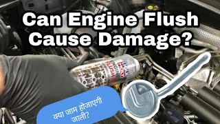 Can Engine Flush Cause Damage🤔इंजन फ्लश के फायदे और नुकसानक्या फ्लश करने से पंप की जाली चौक होजाएगी [upl. by Inad]