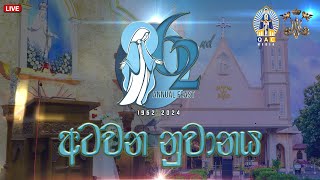 8th Novena For The Annual Feast  වාර්ෂික මංගල්‍යය සදහා අටවන නුවානය 10102024 [upl. by Raual]