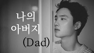 THAISUB  DO 디오  Dad 나의 아버지 [upl. by Outlaw180]