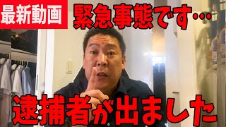 ついに逮捕者が！怪文書をばら撒いた県民局長に共犯者がいた？【斎藤元彦 兵庫県知事選挙 NHK党】高橋洋一【立花孝志 斎藤元彦 斎藤知事 NHK党】石破茂 高市早苗 小泉進次郎 菅義偉 [upl. by Kai]