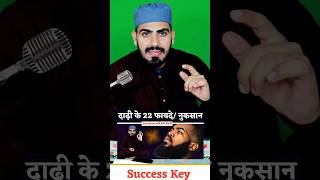 Benefit of Beard  Beard in Inslam Shorts Wazifa Dua [upl. by Liebman]