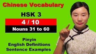 HSK 3 Course  Complete Mandarin Chinese Vocabulary Course  HSK 3 Full Course  Nouns 31 to 60 [upl. by Silliw]