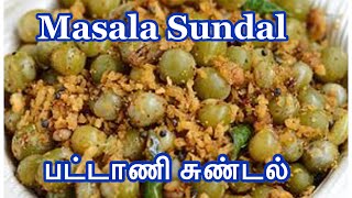 பட்டாணி சுண்டல்  பீச் மசாலா சுண்டல்  Pattani Sundal recipe in tamil  PeasPattani sundal [upl. by Yelnik]