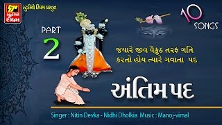 Shrinathji Shradhanjali Audio Song  Antim Pad Part  2 [upl. by Templia46]