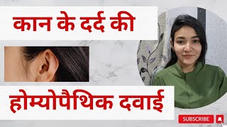 Homoeopathic medicine for ear pain  Ear infection homeopathy medicine Kan dard ka homeopathic ilaj [upl. by Notanhoj50]