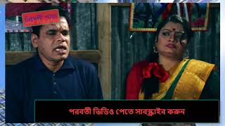 Part 103104 Bangla natok  Bideshi Para Chanchal chowdhury  Aakhomo Hasan [upl. by Lovich]