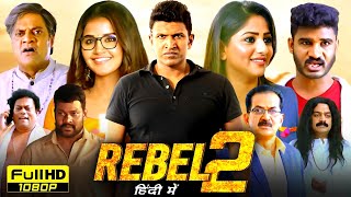 Rebel 2 Natasaarvabhowma Full Movie Hindi Dubbed  Puneeth Rajkumar Rachita Ram  Reviews amp Facts [upl. by Yetnruoc824]