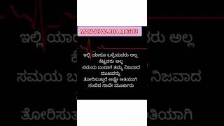 MANADHALADA MATHUಮನದಾಳದ ಮಾತುKannada QuotesWatsapp Status [upl. by Sew]