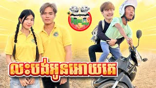 លះបង់អូនអោយគេ 🥹 By Hotdog Lucky [upl. by Vola]