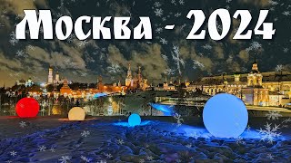 Сказочная Москва накануне Нового 2024 года  Life in Russia  Moscow [upl. by Nelan]