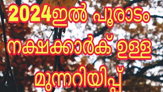 പൂരാടം നക്ഷത്രഫലം 2024 [upl. by Htebzil]