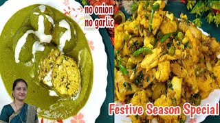 Festive Season Special 2 No Onion No Garlic Recipe palak paneer kofta  aloo gobhi । महमानों के लिए [upl. by Aleydis]