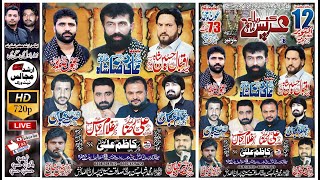 live majlis 12 october  2024  chak no 73  baghtanwala  district  sargodha  arshad majalis [upl. by Ahsieyt]