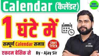 Complete Video of Calendar by Ajay Sir  Analogy कैलेंडर For SSC GD CGL CHSL NTPC GROUP D etc [upl. by Paxon]