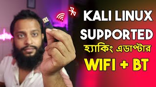 Best Kali Linux WiFi  Bluetooth Adapter In Bangladesh [upl. by Aloiv]