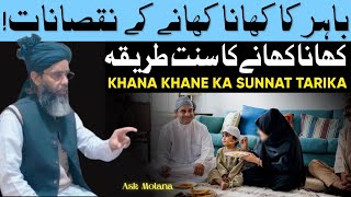 Bahar Ka Khana Khane K Nuqsanat  Khana Khane Ka Sunnat Tariqa  Ask Molana  Molana Salman Jhangvi [upl. by Fullerton]