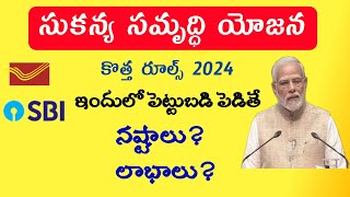 sukanya samridhi yojana 2024sukanya samridhi yojana details in teluguSSA interest calculationssy [upl. by Stav]