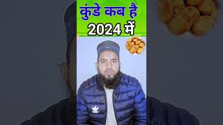 Kunde kab hai 2024  Kunde 2024  Kunde ki niyaz kab hai 2024 mein islam information [upl. by Nagaer445]