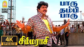 Paru Thambi Paru  4K Video Song  பாரு தம்பி பாரு  Simmarasi  Sarathkumar  S A Rajkumar [upl. by Cammy]