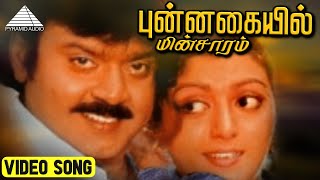 புன்னகையில் மின்சாரம் HD Video Song  Bharathan  Vijayakanth  Bhanupriya  Ilaiyaraaja [upl. by Haerdna]