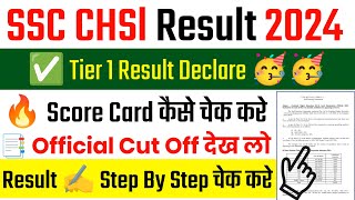 SSC CHSL Result 2024 Tier 1 🔥  SSC CHSL Result 2024 Kaise Dekhe  SSC CHSL Score Card Kaise Dekhe [upl. by Isa527]