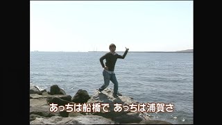 【空耳アワー】ジンギスカン あっちは船橋で あっちは浦賀さ [upl. by Idoc771]