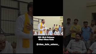 vikas kala uchana kalan चुनाव uchanakalan vidhansabha चुनाव2024 विधानसभा विधानसभा  उचाना [upl. by Eivi]