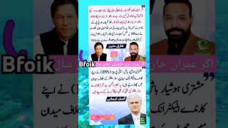 Asif karmani shb hamara leader imrankhan ha 🥰🫀❤️🔥 imrankhan youtubeshorts shortsfeed viralvideos [upl. by Yvette]