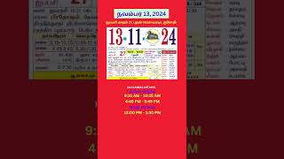 Tamil daily Calendar 13Nov2024 calendar dailycalendar auspicioustime daily tamilcalendar [upl. by Delfeena]