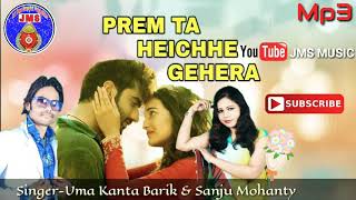 Prem Ta Heichhe Gehera  Uma amp Sanju  Sambalpuri Song Mp3 [upl. by Ennirak175]