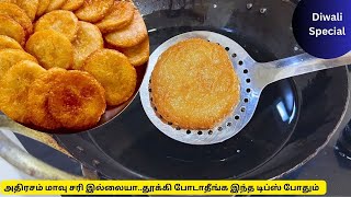 அதிரசம் மாவு கட்டி ஆயிடுச்சா இந்த டிப்ஸ் போதும்  Adhirasam Recipe In tamil  Diwali Recipes tamil [upl. by Lered]