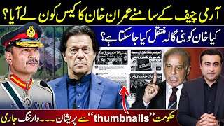 Who brought Imrans case before Army Chief  Can Khan be transferred to Bani Gala [upl. by Malaspina]