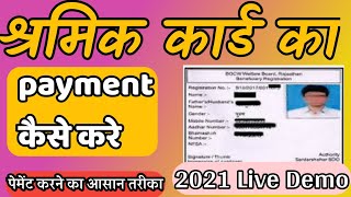 How To Payment Labour card 2020श्रमिक कार्ड का पेमेंट कैसे करे [upl. by Stillas]