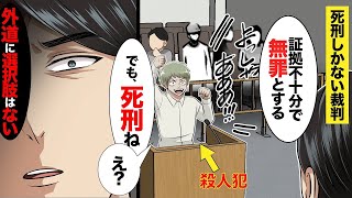 【総集編】無罪だろうが全て死刑。法で裁けない極悪事件TOP５を赤城が裁く【赤城裏裁判マンガアニメ】 [upl. by Nyvek883]