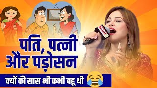 Hasya Kavi Sammelan I हँसहँस के हुए सब लोटपोट I Anamika Amber  ComdeyI Funny 2023 I Viral [upl. by Drofub]