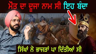 ਇੱਕ ਦਿਨ ਚ ਲੁੱਟਿਆ ਸੀ 90 ਕਰੋੜ  Sikh History  Punjab Siyan Nadar Shah vs Sikh [upl. by Rats]