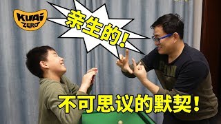 難道真的有心靈感應嗎？不說話猜詞！父子倆不可思議的默契！ KUAIZERO [upl. by Mont]