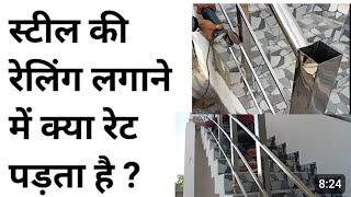 stainless steel 304 vs 202  Railing per sqft cost  Grade test  Best ssteel company [upl. by Arul]