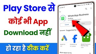 Play Store Se Koi Bhi App Download Nahi Ho Raha Hai  Play Store Pending Problem [upl. by Ennaira]