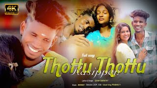 Thottu Thottu Rasipen  Full Video  Gana Sarathi  New Love Song [upl. by Aleibarg]