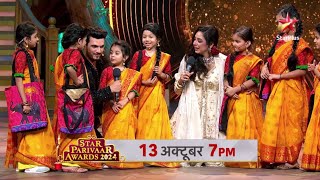 Star Parivaar Awards 2024  Itni Saari Anupama Aayengi Tab Kya Hoga [upl. by Ainwat]