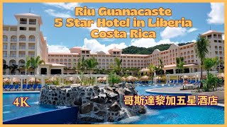 Costa Rica Riu Guanacaste 5 Star All Inclusive Hotel in Liberia 哥斯達黎加五星全包酒店 RiuGuanacaste [upl. by Pich]