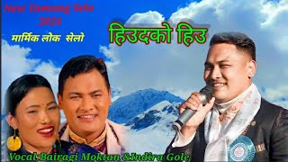 Hiudako Hiu New Tamang Selo By Bairagi Moktan ampIndira Gole 2024 [upl. by Yl]