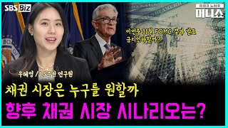 미국 대선특집 2부 최근 10년물 미 국채수익률 438까지…원인은 [upl. by Nodrog]