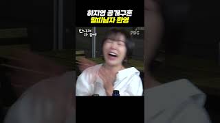 하지영 공개구혼 말띠남자 환영 [upl. by Allit]