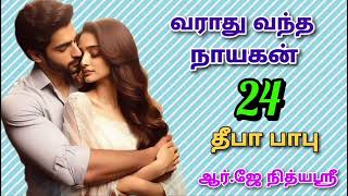 Varaathu Vantha Nayagan 24  Deepababunovels  TamilAudioBooks [upl. by Martine]